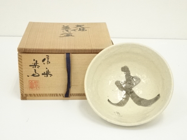 JAPANESE TEA CEREMONY / SHIGARAKI WARE TEA BOWL CHAWAN 